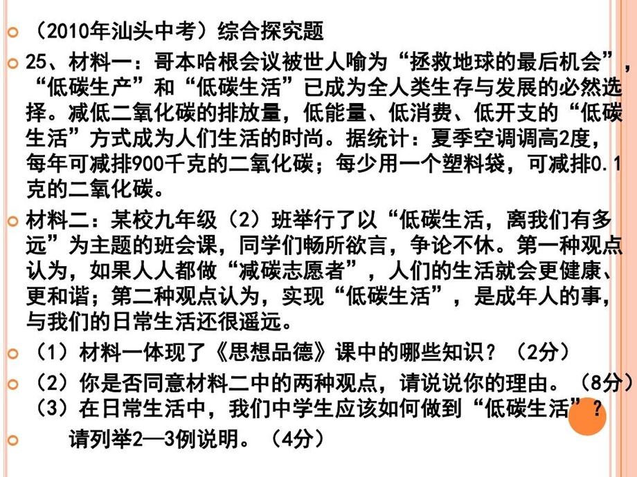 实践探究题探究课件.ppt_第3页