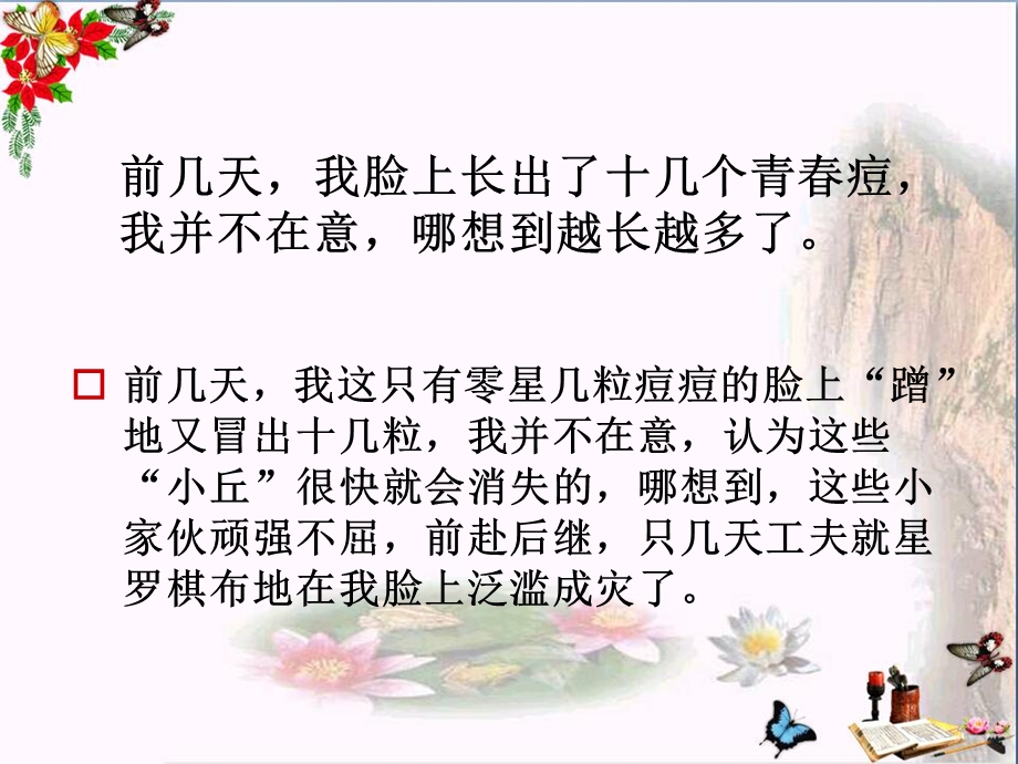 初中作文指导让我们的写作语言靓起来课件.ppt_第3页