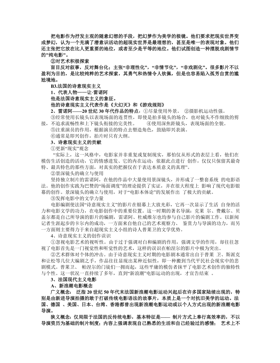 西方现代主义电影.doc_第2页