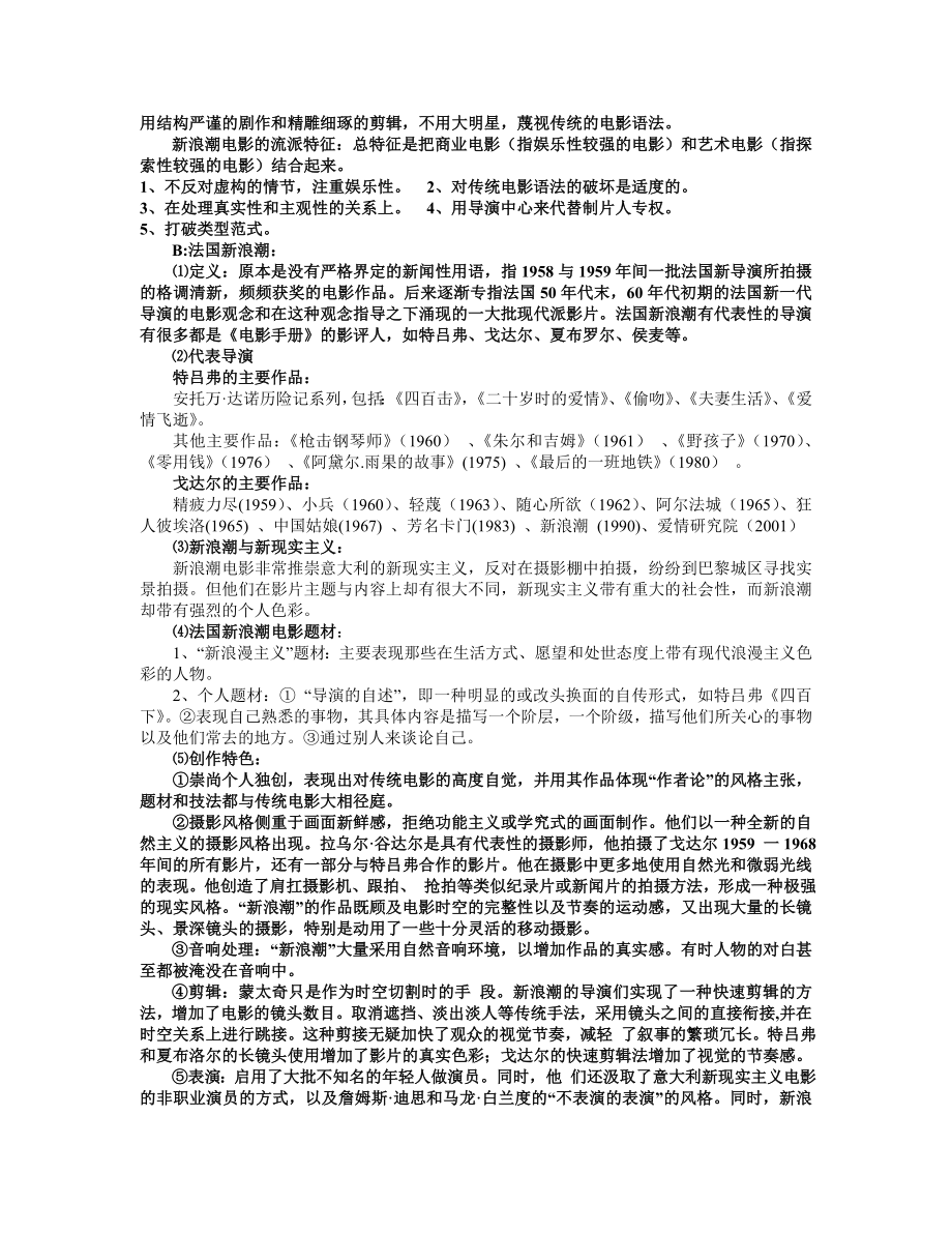 西方现代主义电影.doc_第3页