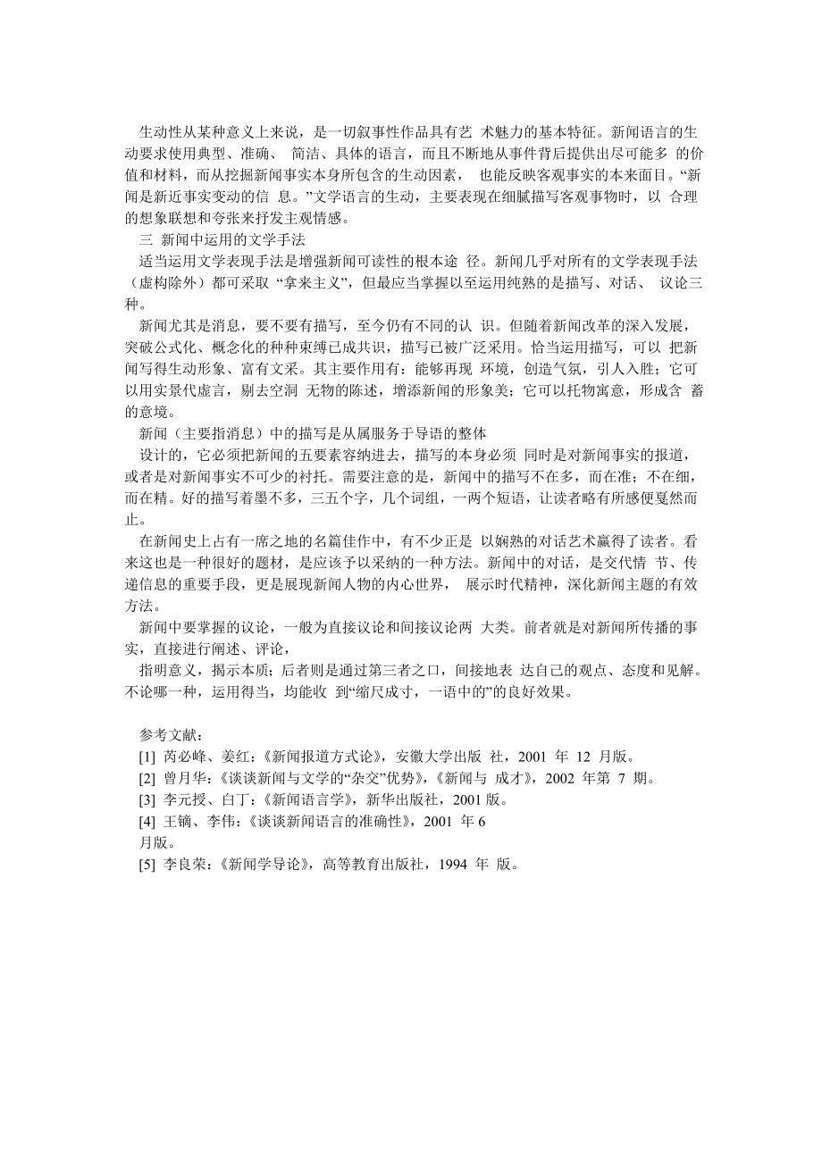 新闻传播学中的文学表现.doc_第2页