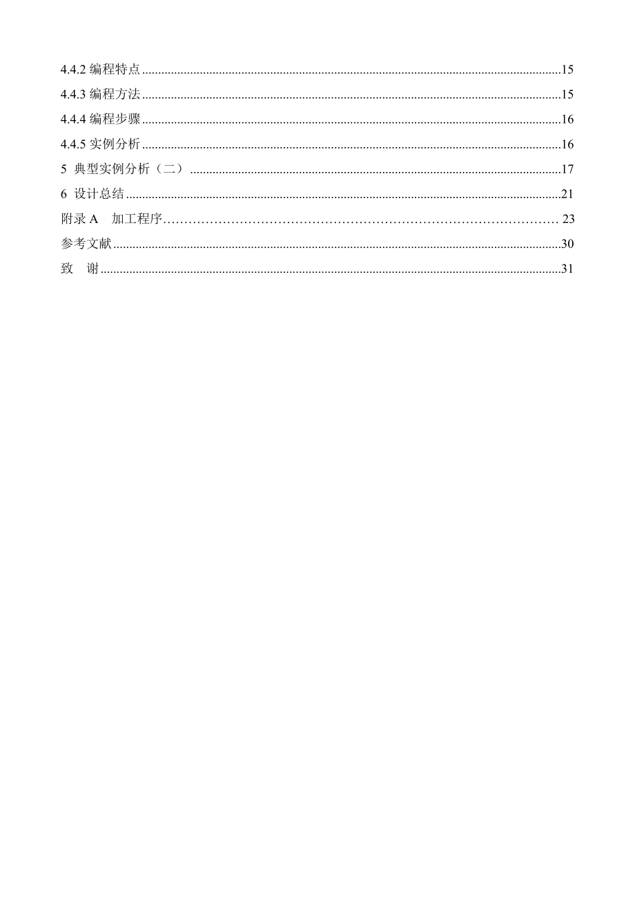 轴套类零件的加工工艺及设计2[1].doc_第3页