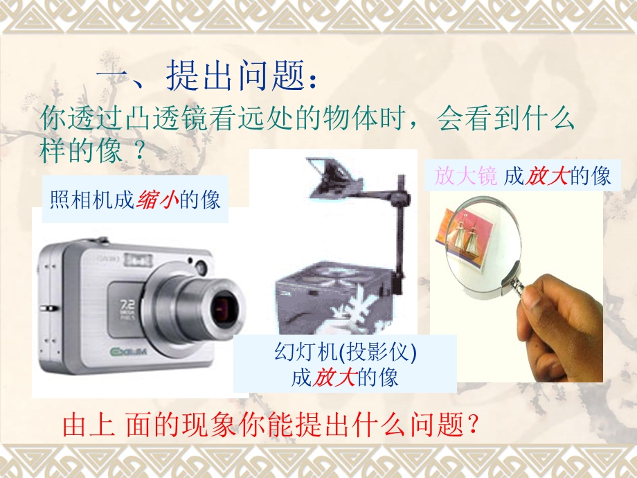 凸透镜成像(第二节)课件.ppt_第3页