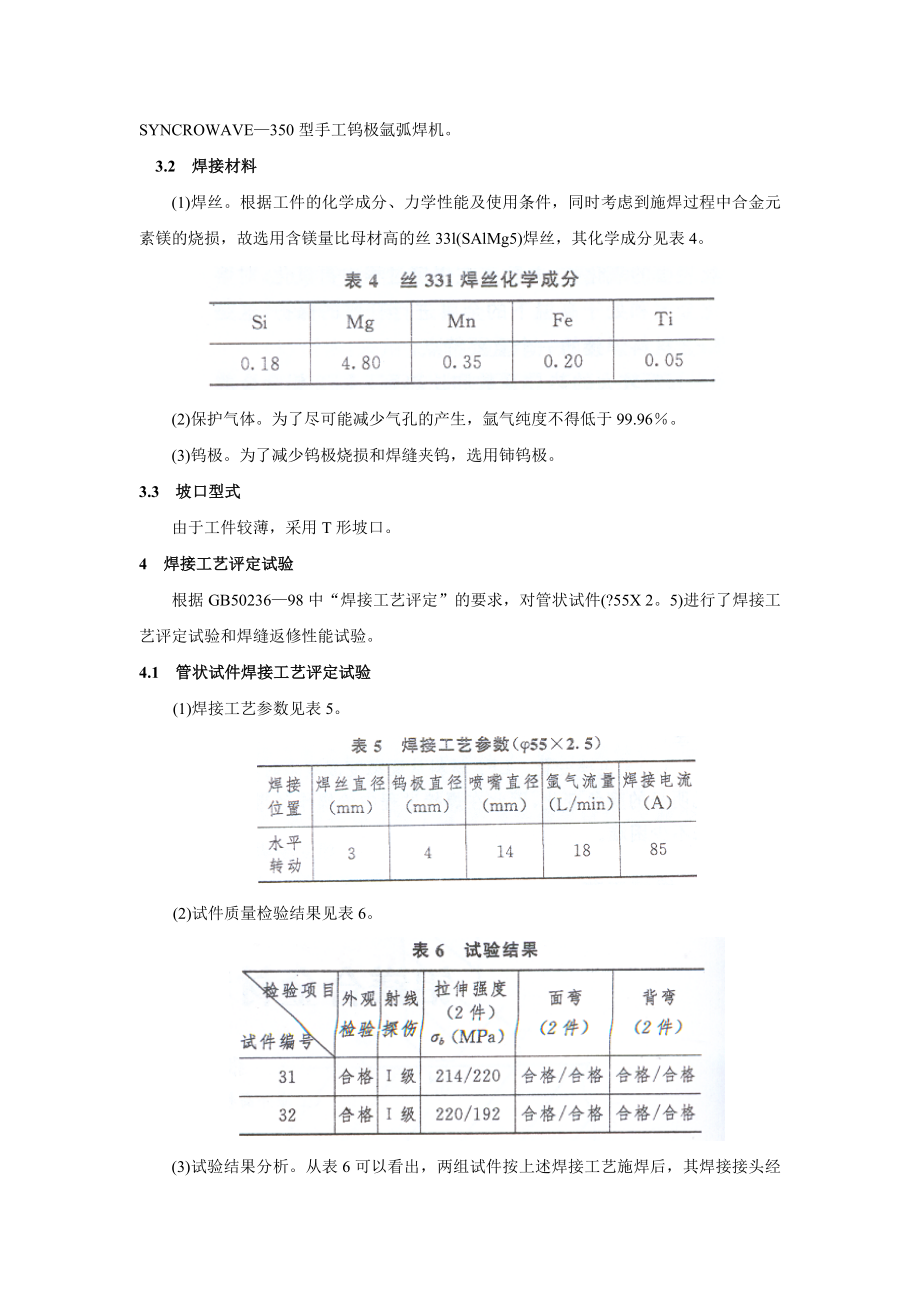 铝镁合金材料的焊接技术.doc_第3页