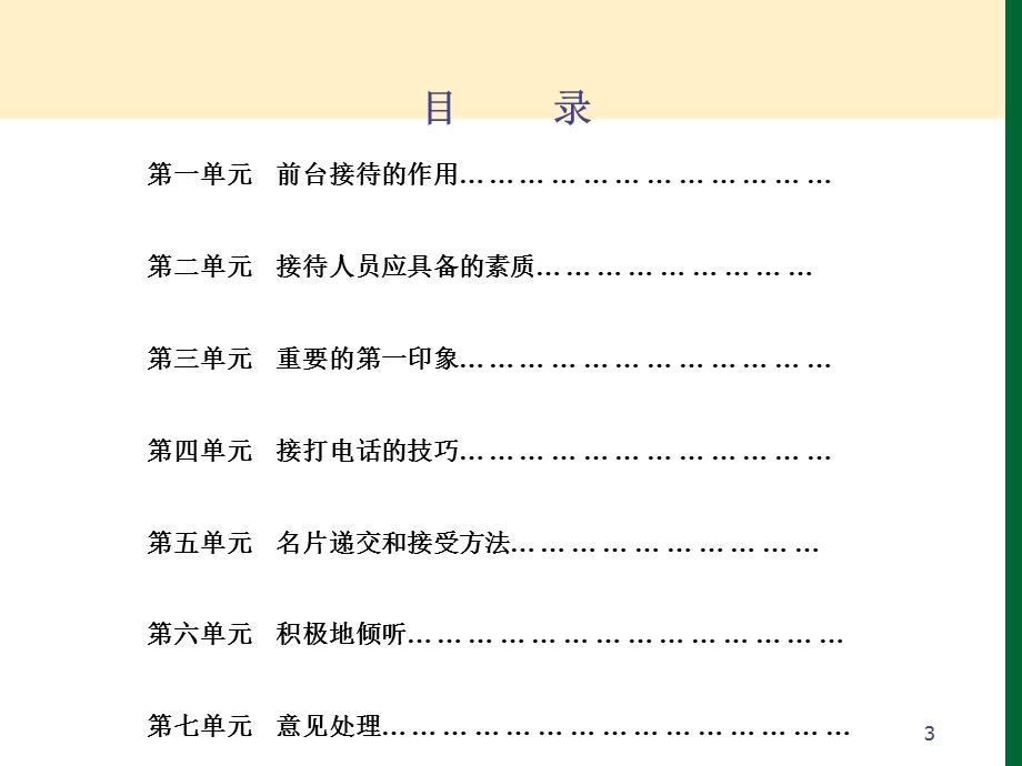 前台接待培训课件.ppt_第3页