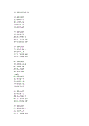 学习雷锋好榜样歌词.doc