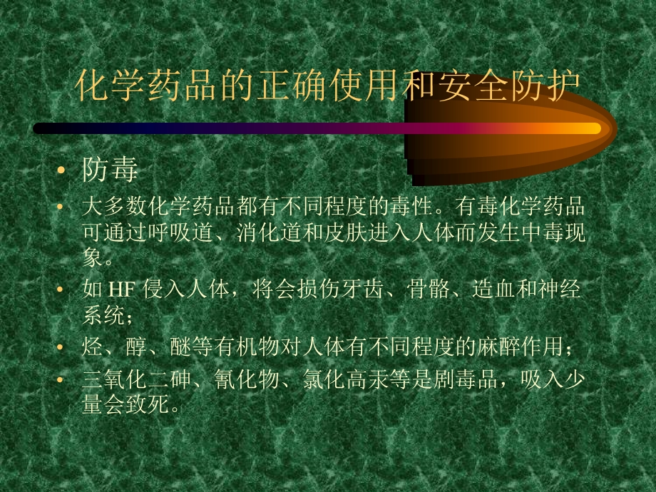 化学实验室安全讲座精选教学课件.ppt_第2页