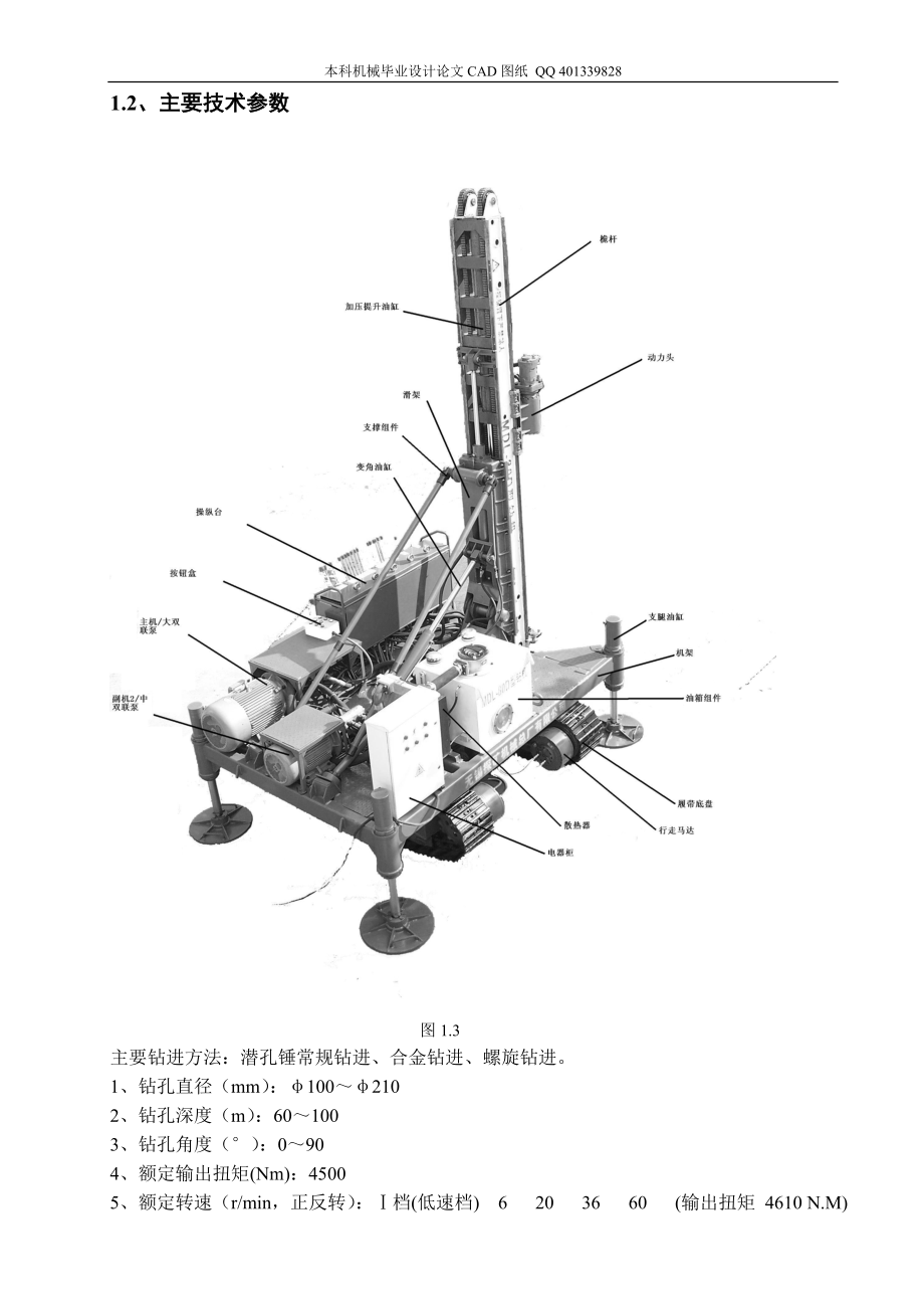 钻机总体设计、液压系统设计说明书（机械CAD图纸） .doc_第3页