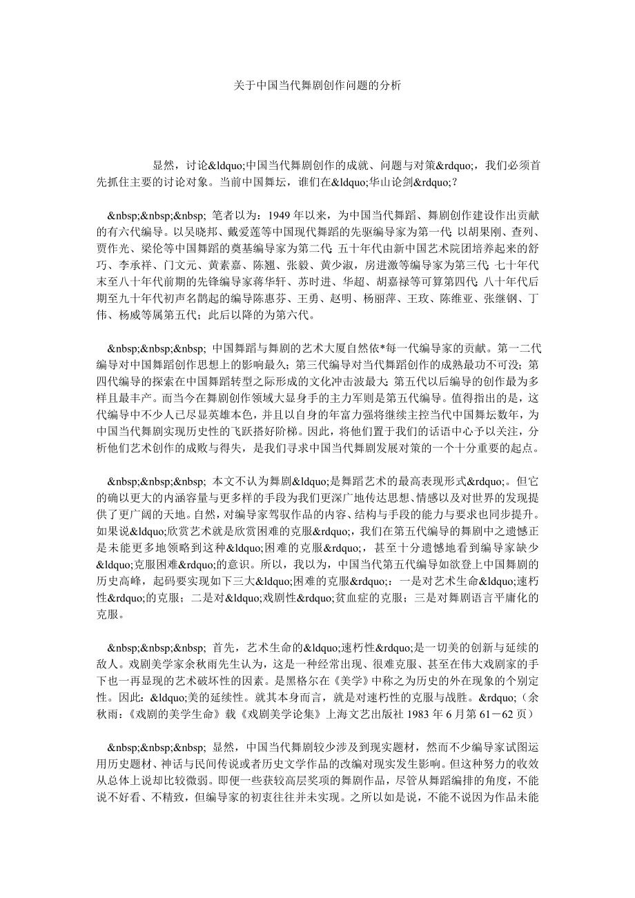 关于中国当代舞剧创作问题的分析.doc_第1页