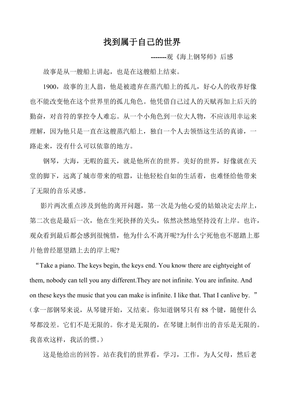 海上钢琴师读后感.doc_第1页