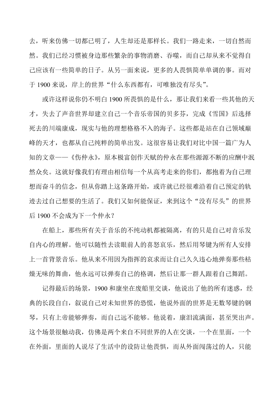 海上钢琴师读后感.doc_第2页