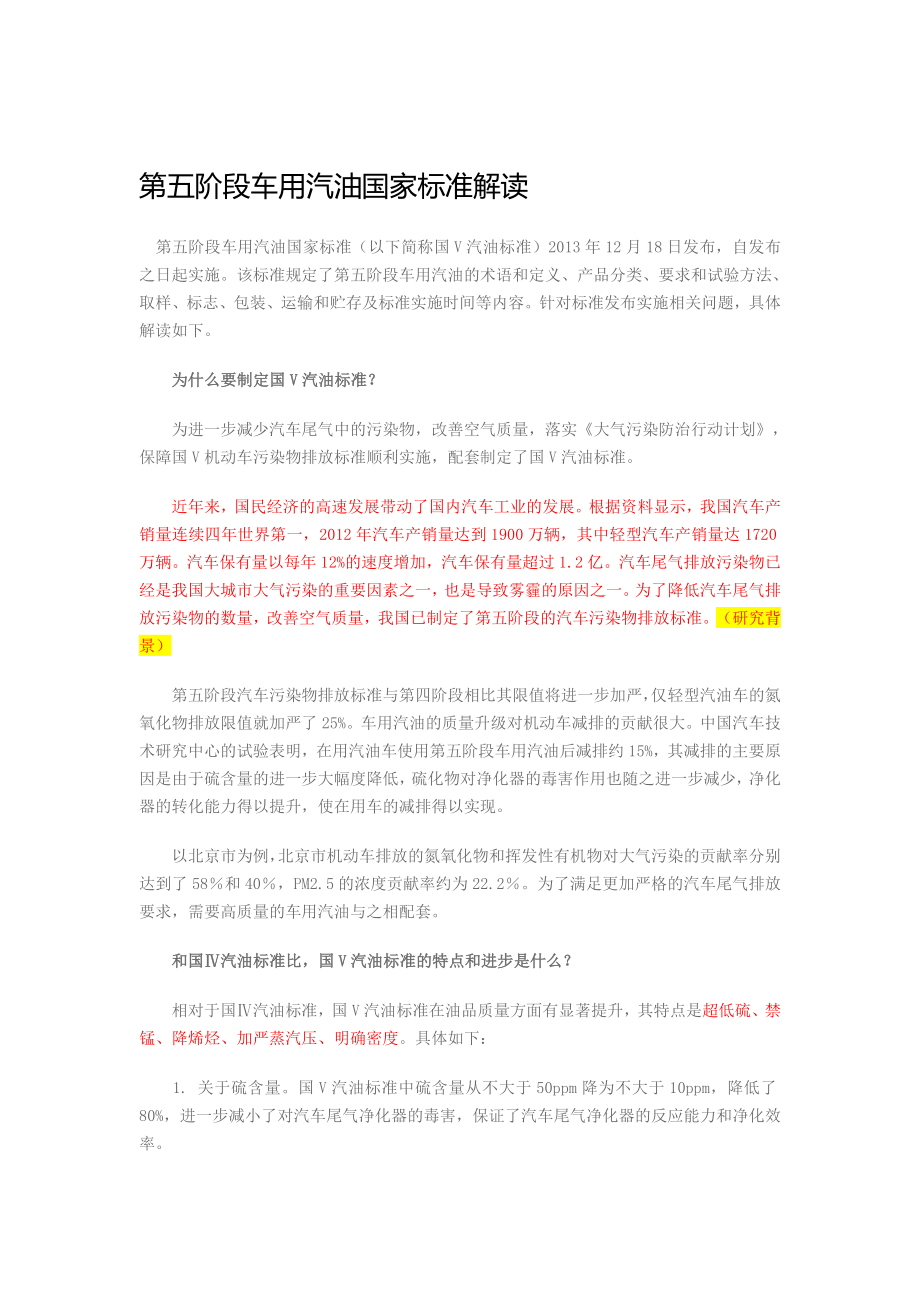 国四与国五汽油比较.doc_第3页