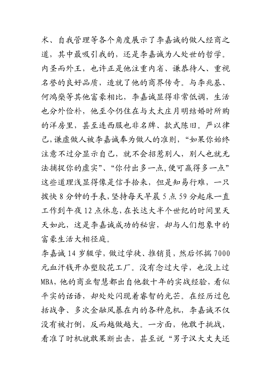 《李嘉诚管理日志》从学徒到华人首富.doc_第3页