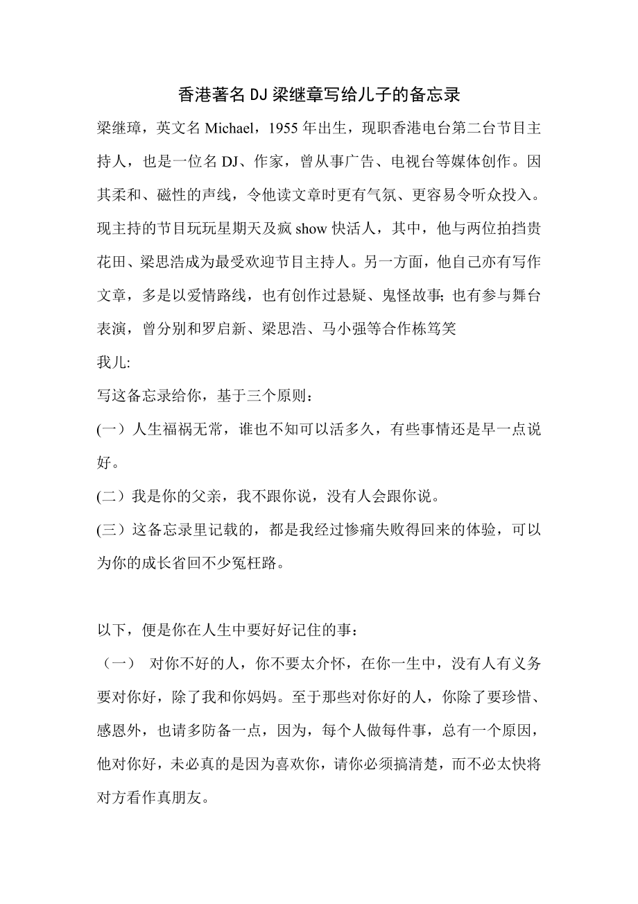 香港著名DJ梁继章写给儿子的备忘录.doc_第1页