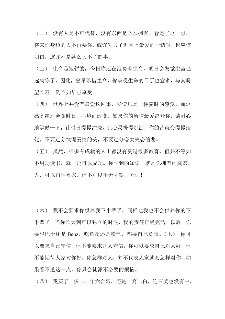香港著名DJ梁继章写给儿子的备忘录.doc_第2页