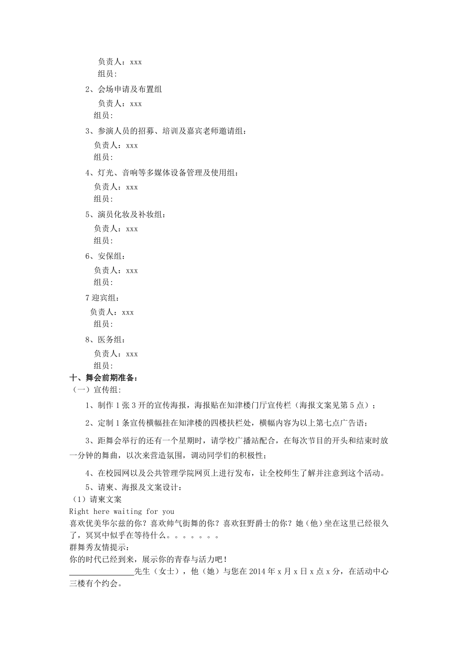 群舞秀舞会策划.doc_第2页