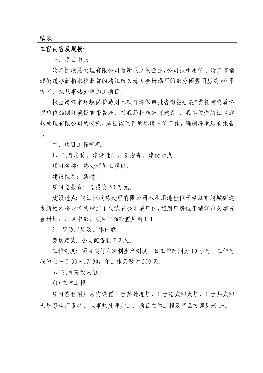 环境影响评价报告全本公示简介：热处理加工项目3、10566.doc_第3页