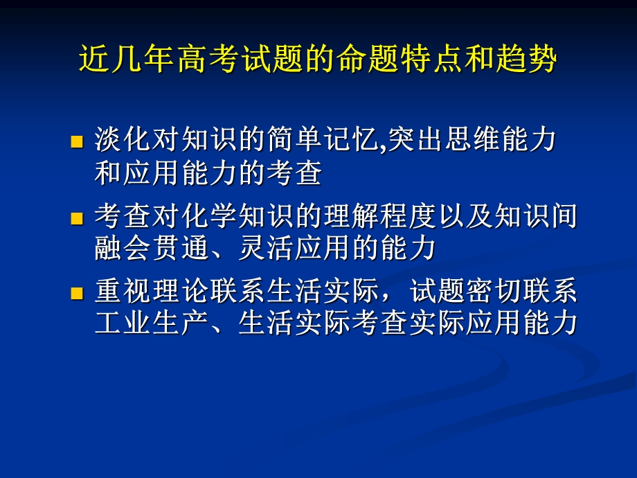 元素化合物考核特点课件.ppt_第2页