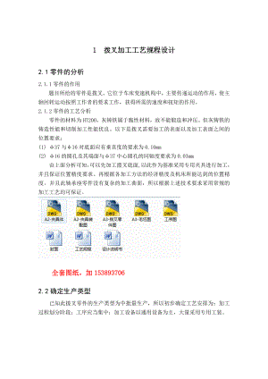 机械制造技术课程设计拨叉加工工艺及铣平面夹具设计【全套图纸】.doc