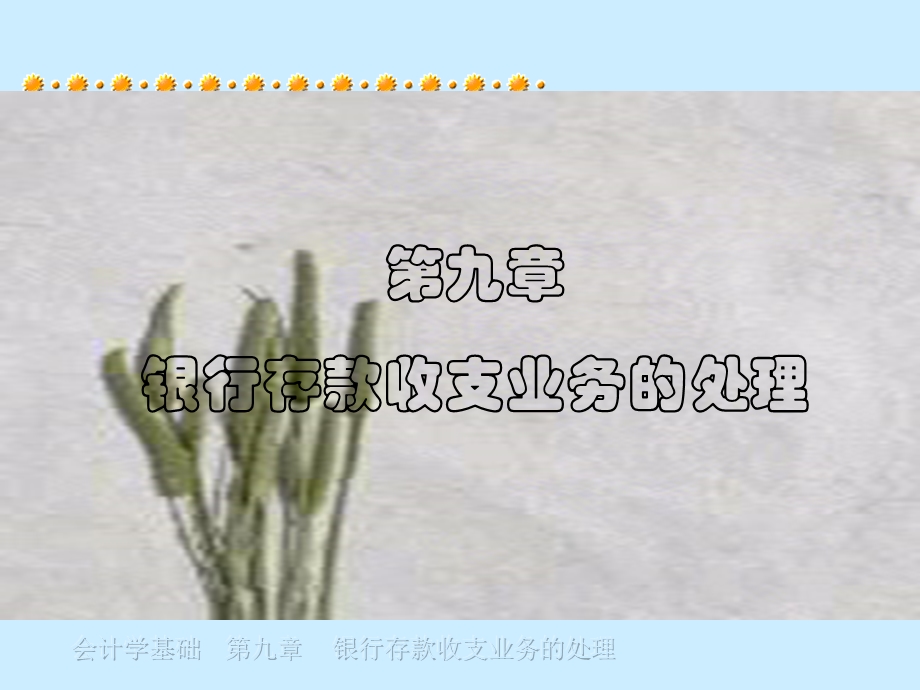 商业承兑汇票课件.ppt_第1页