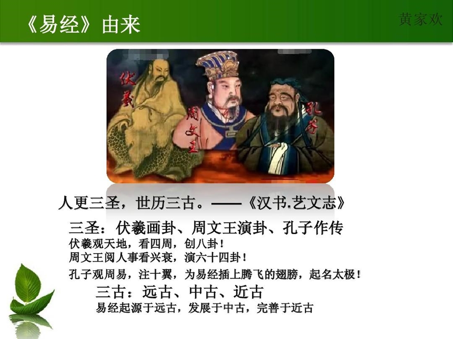 周易基础知识讲义课件.ppt_第3页