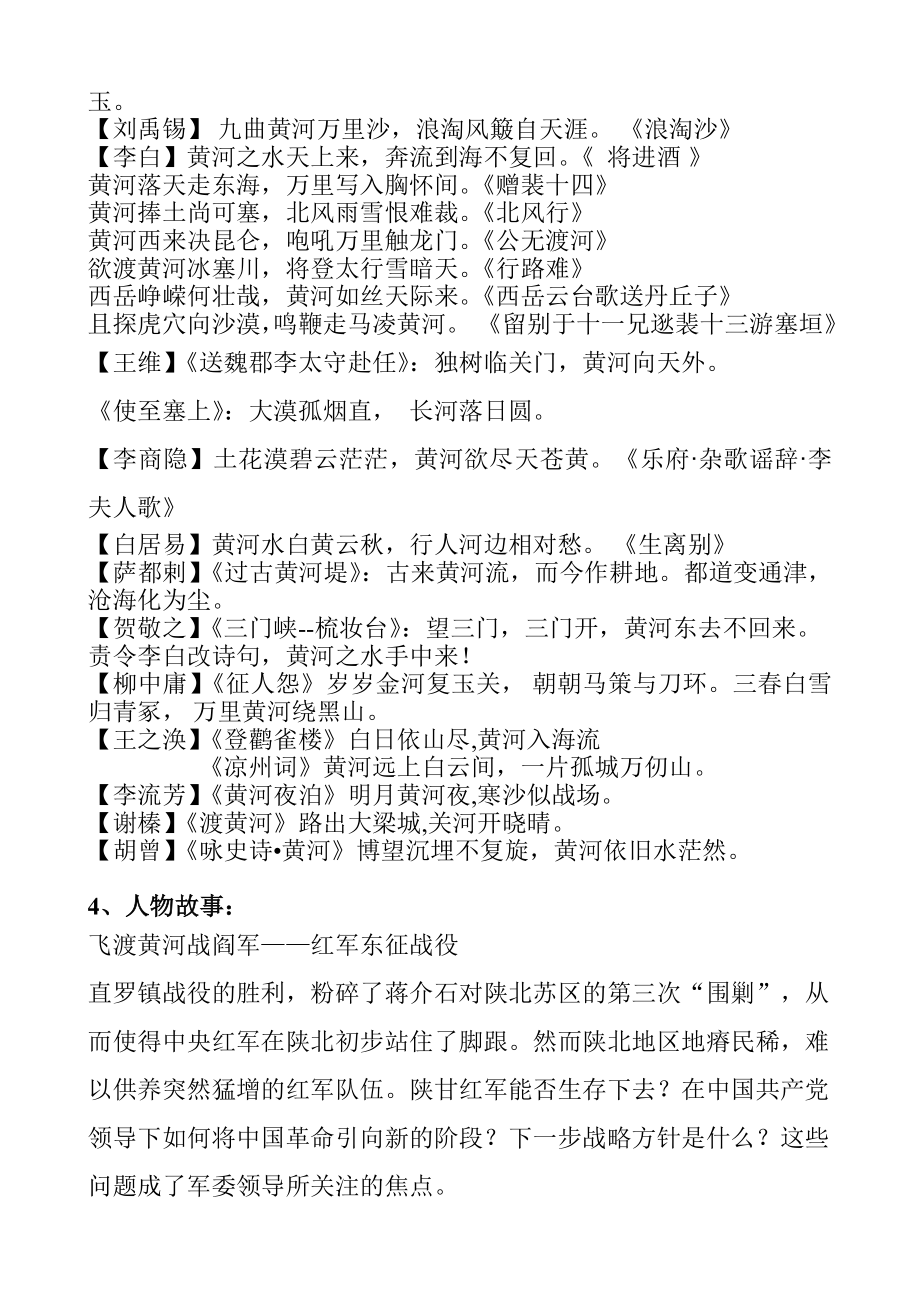 关于黄河的成语人物故事俗语.doc_第2页