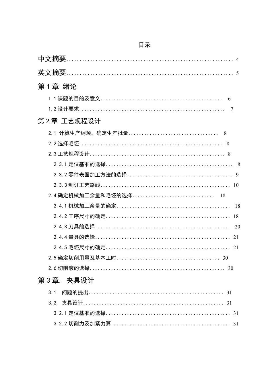 柴油机曲轴机械加工工艺规程设计.doc_第2页