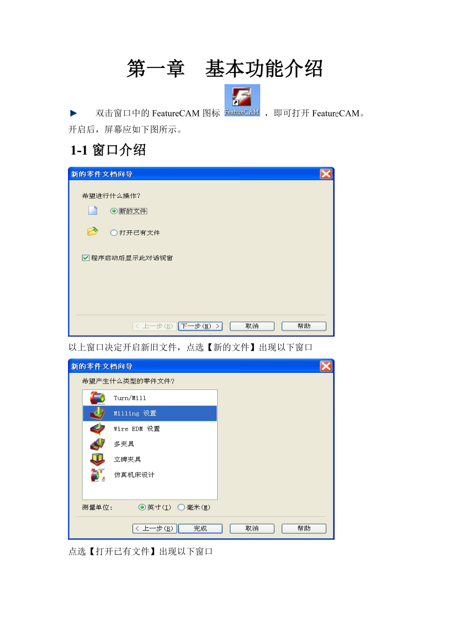 FeatureCAM教程.doc_第1页