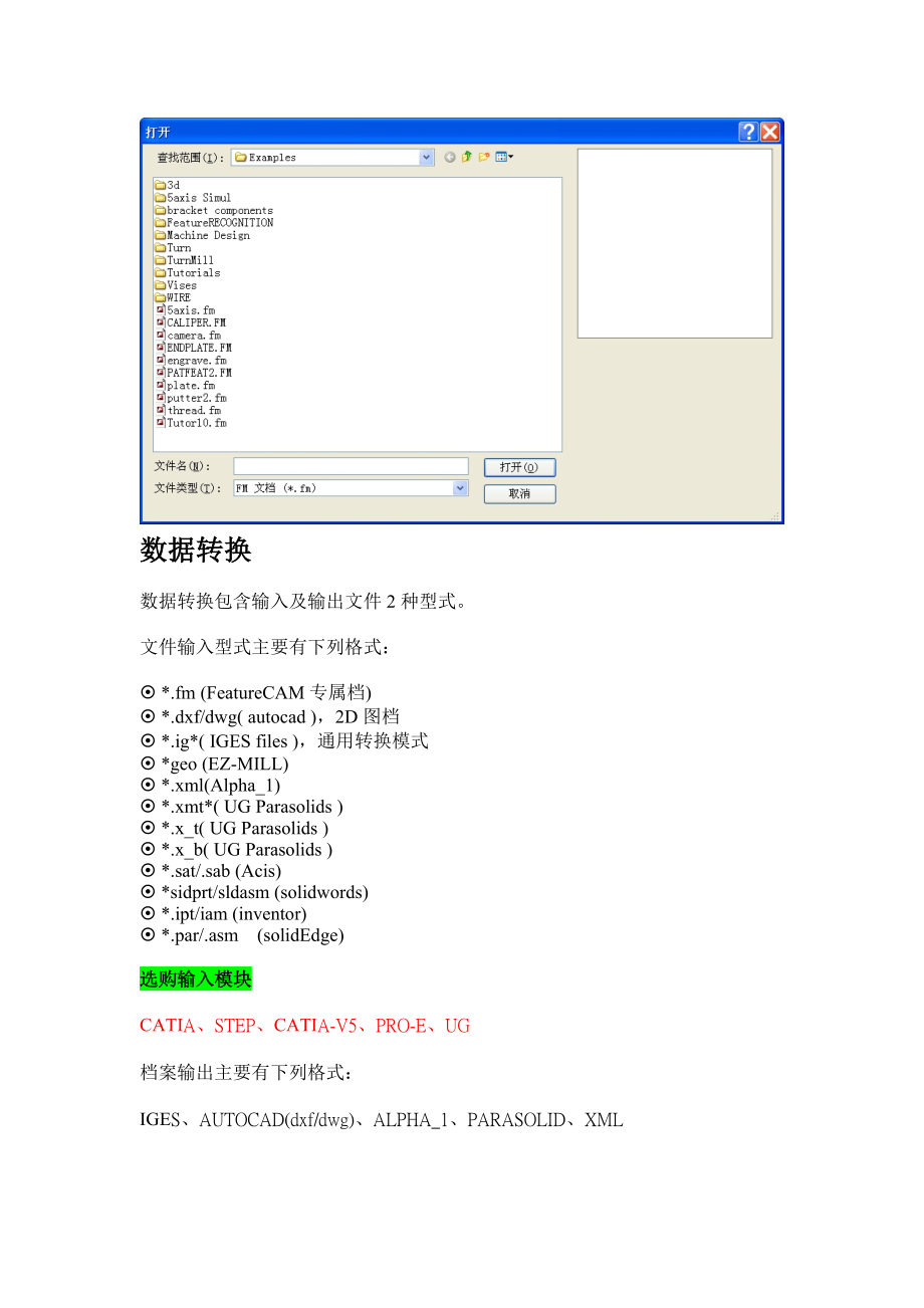 FeatureCAM教程.doc_第2页