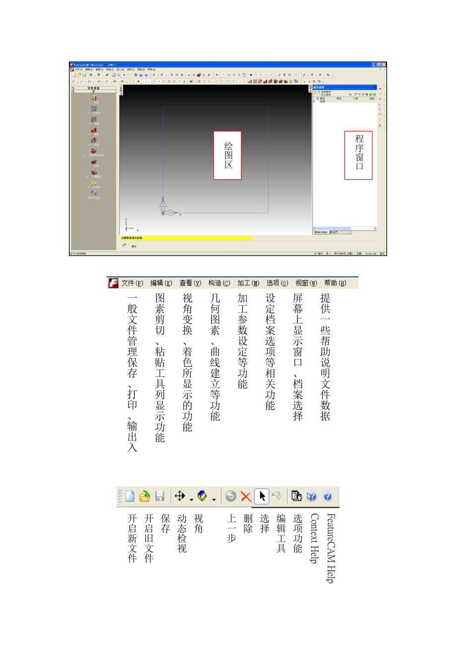 FeatureCAM教程.doc_第3页