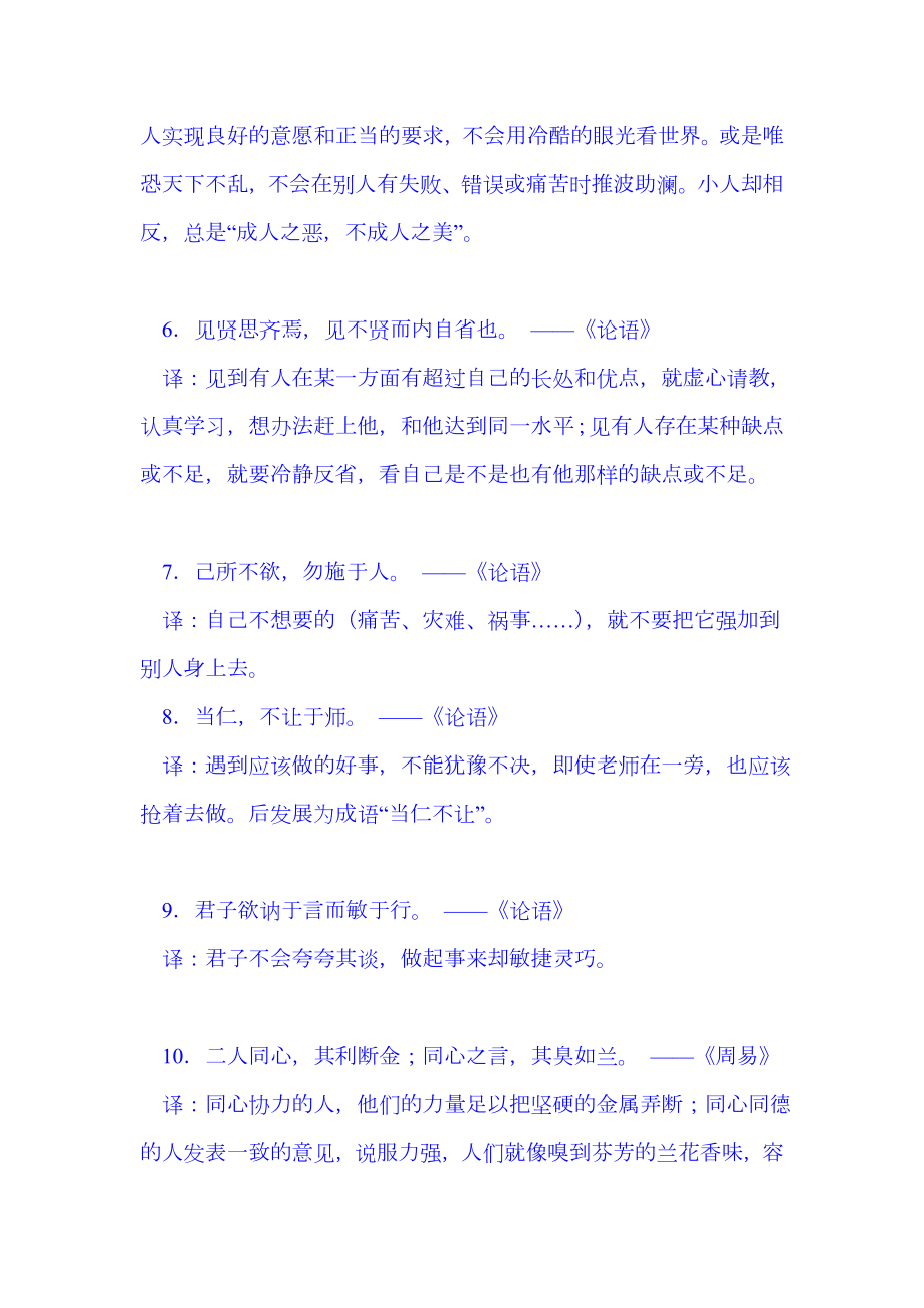 经典励志的幽默哲理名言警句个人整理完美打印版.doc_第2页