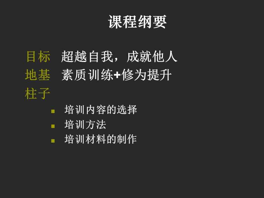 企业培训师授课技巧培训教材课件.pptx_第2页