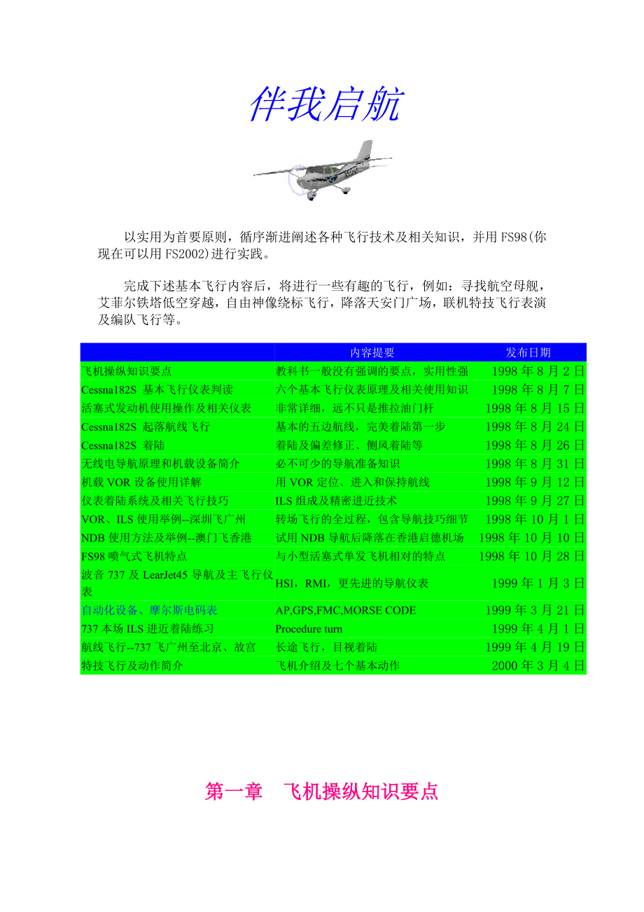 伴我起航.doc_第1页