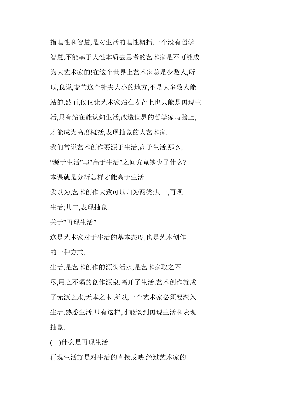 word格式 麦芒上能站几个人——军事文艺创新系列谈之六.doc_第2页