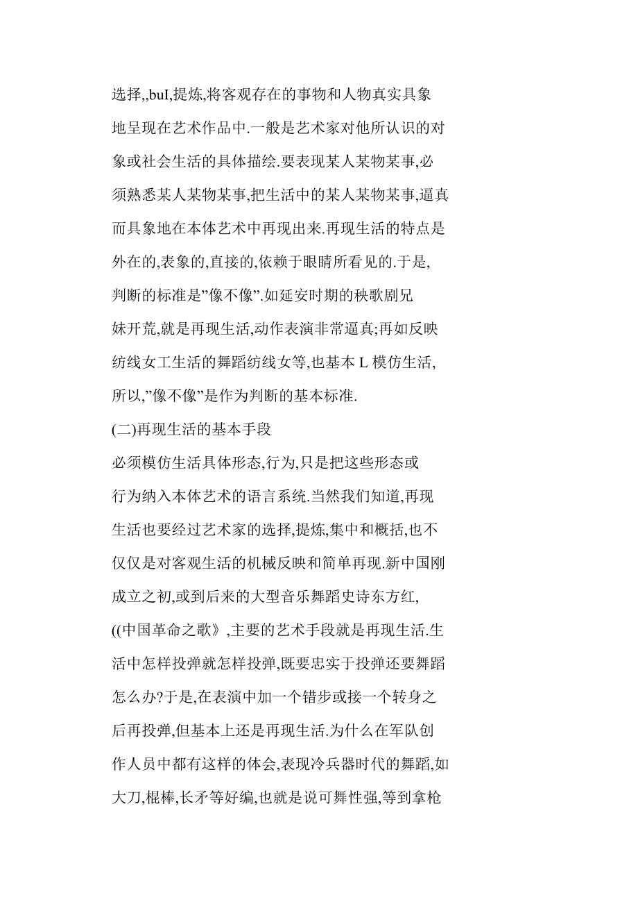 word格式 麦芒上能站几个人——军事文艺创新系列谈之六.doc_第3页