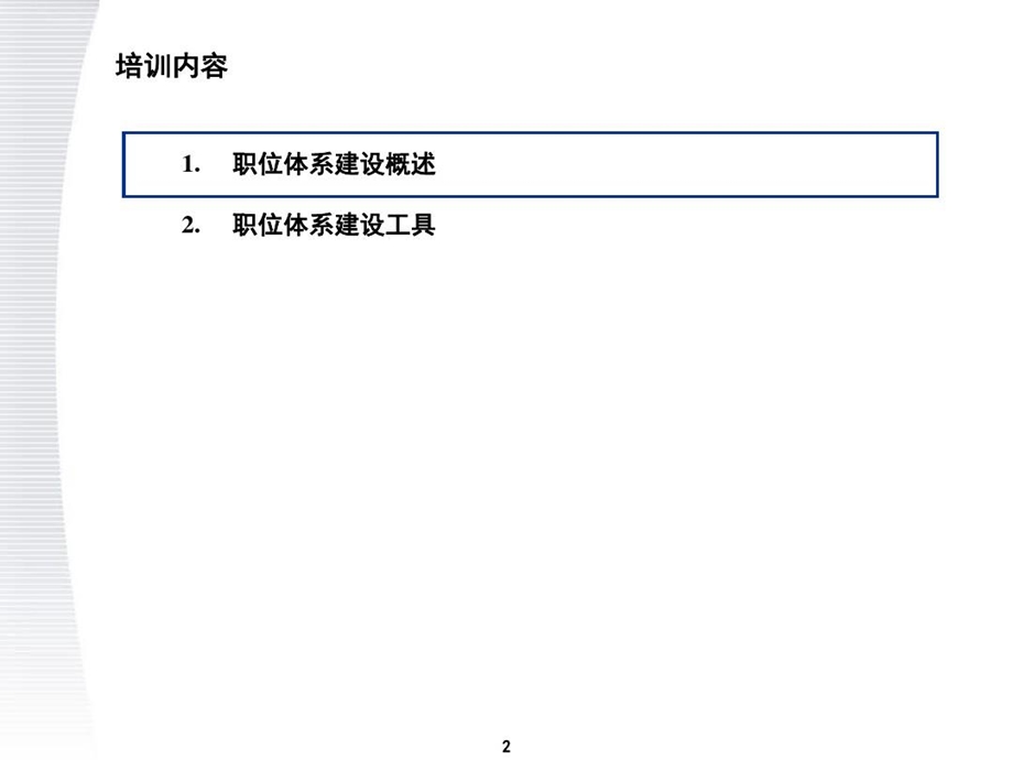 岗位价值评估工具课件.ppt_第3页