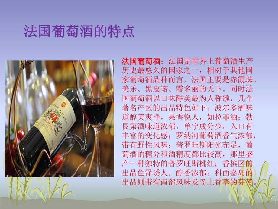 各个国家葡萄酒特点及产区介绍课件.ppt_第3页