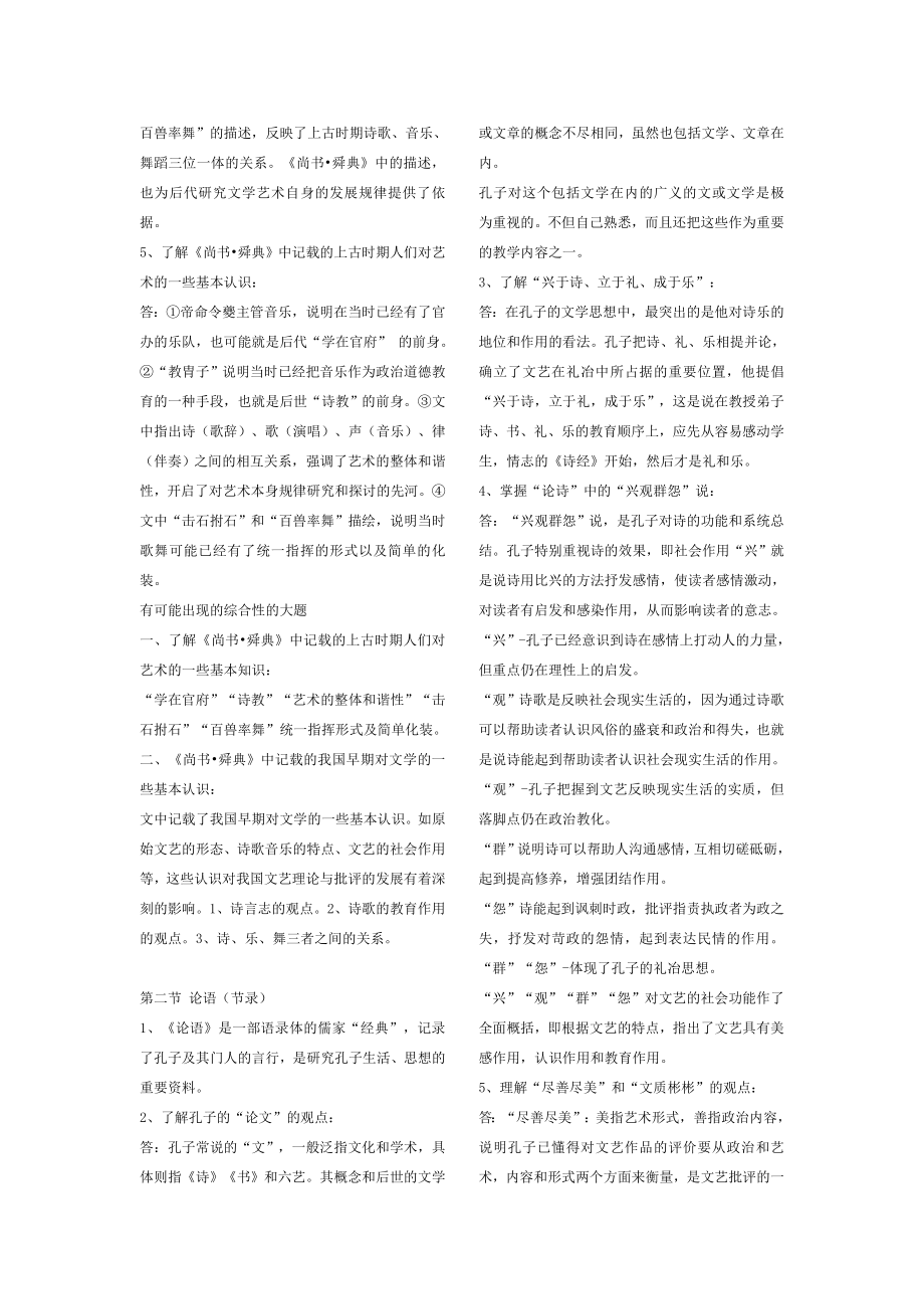 00814中国古代文论选读试题.doc_第3页