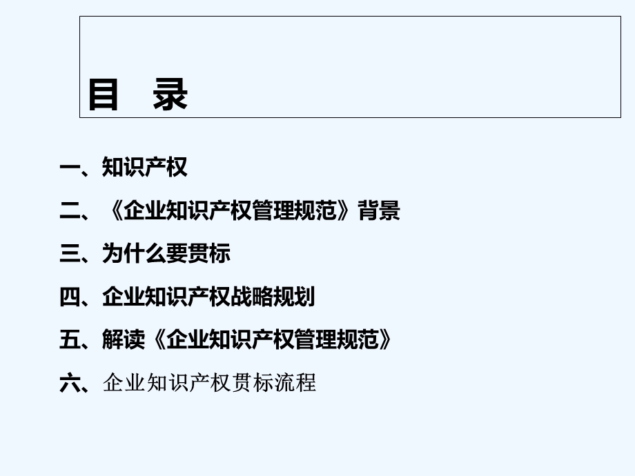 企业知识产权贯标培训-ppt课件.ppt_第2页