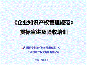 企业知识产权贯标培训-ppt课件.ppt