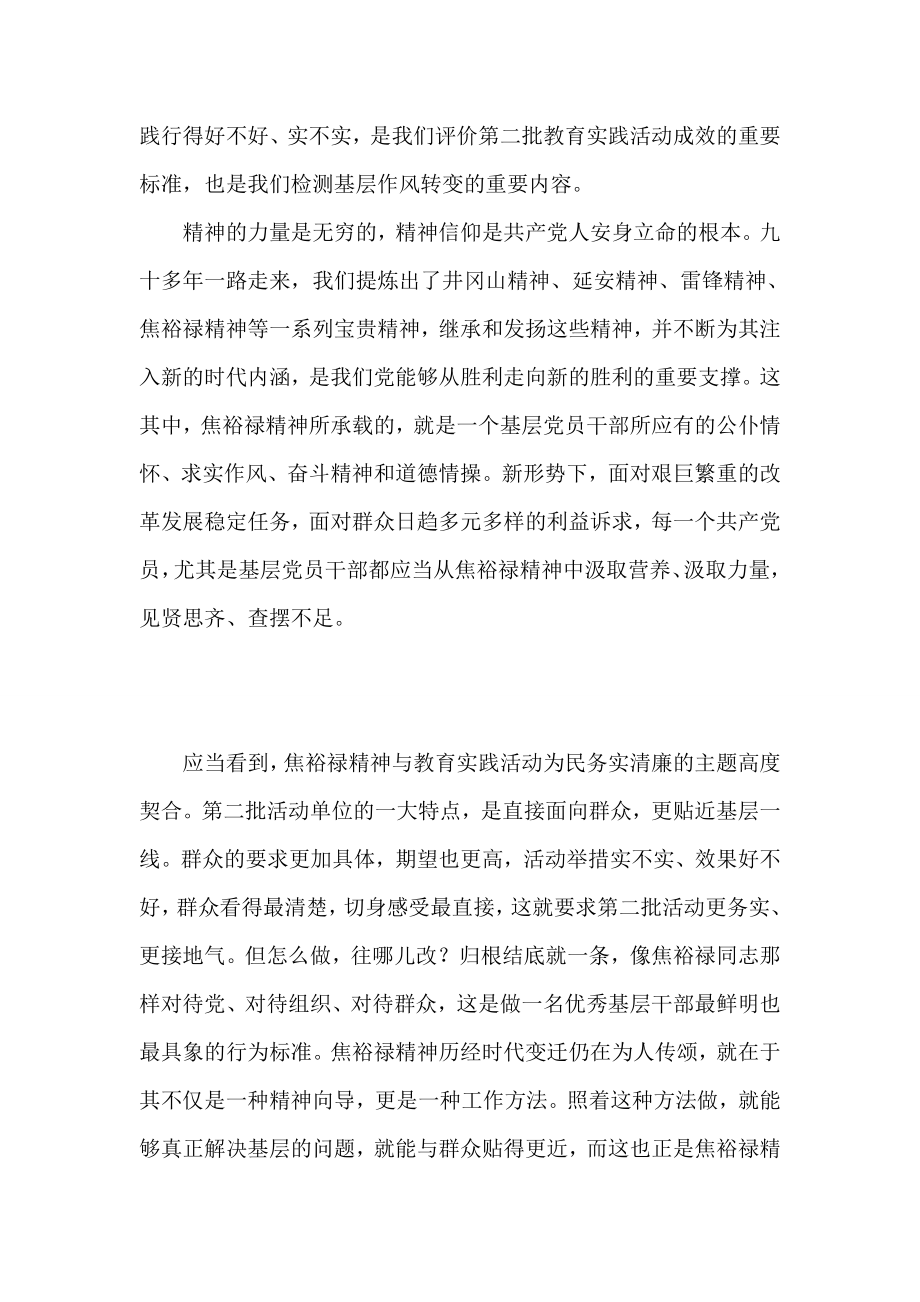 焦裕禄学习心得 新形势下更需要学习弘扬焦裕禄精神.doc_第2页