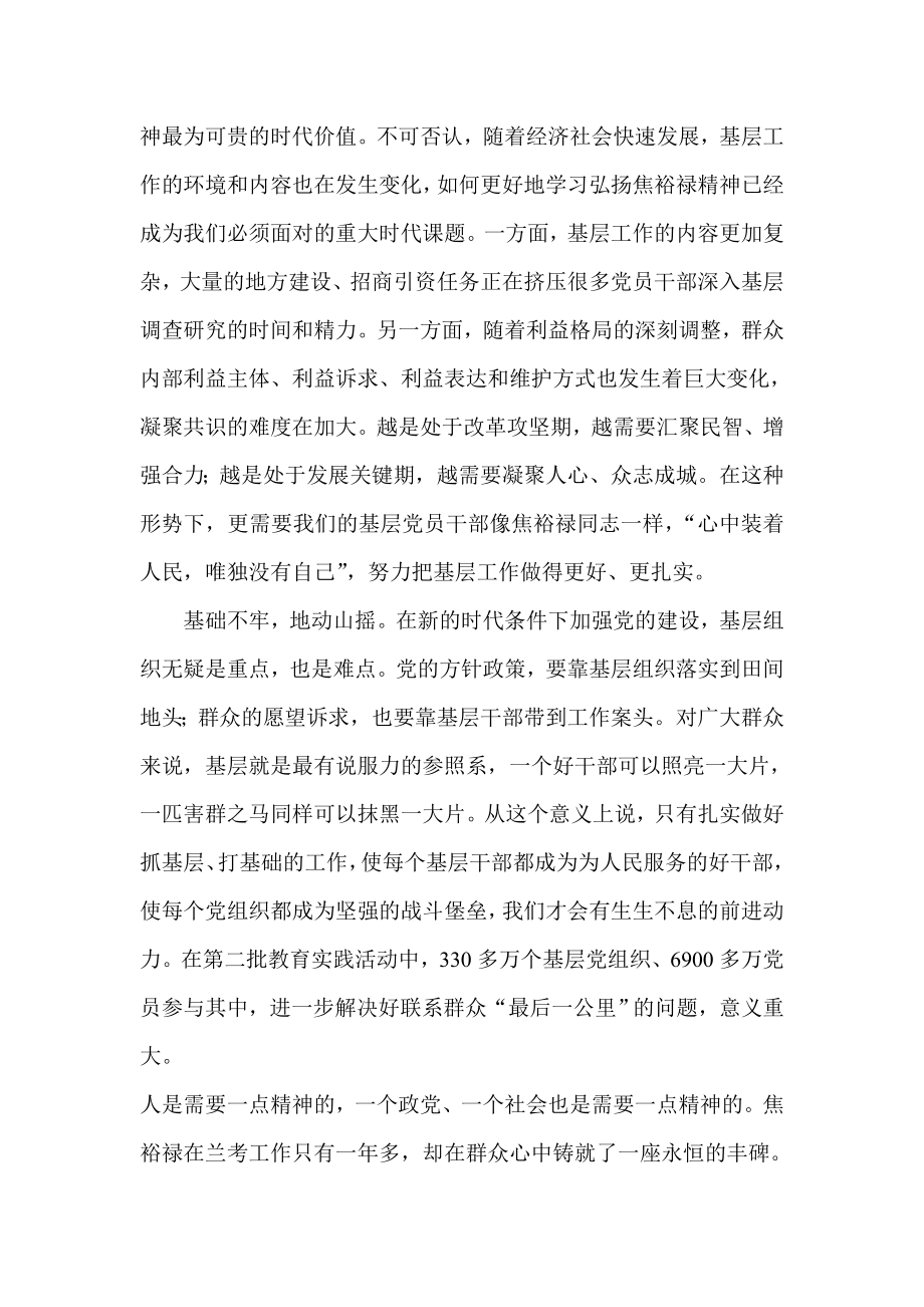 焦裕禄学习心得 新形势下更需要学习弘扬焦裕禄精神.doc_第3页