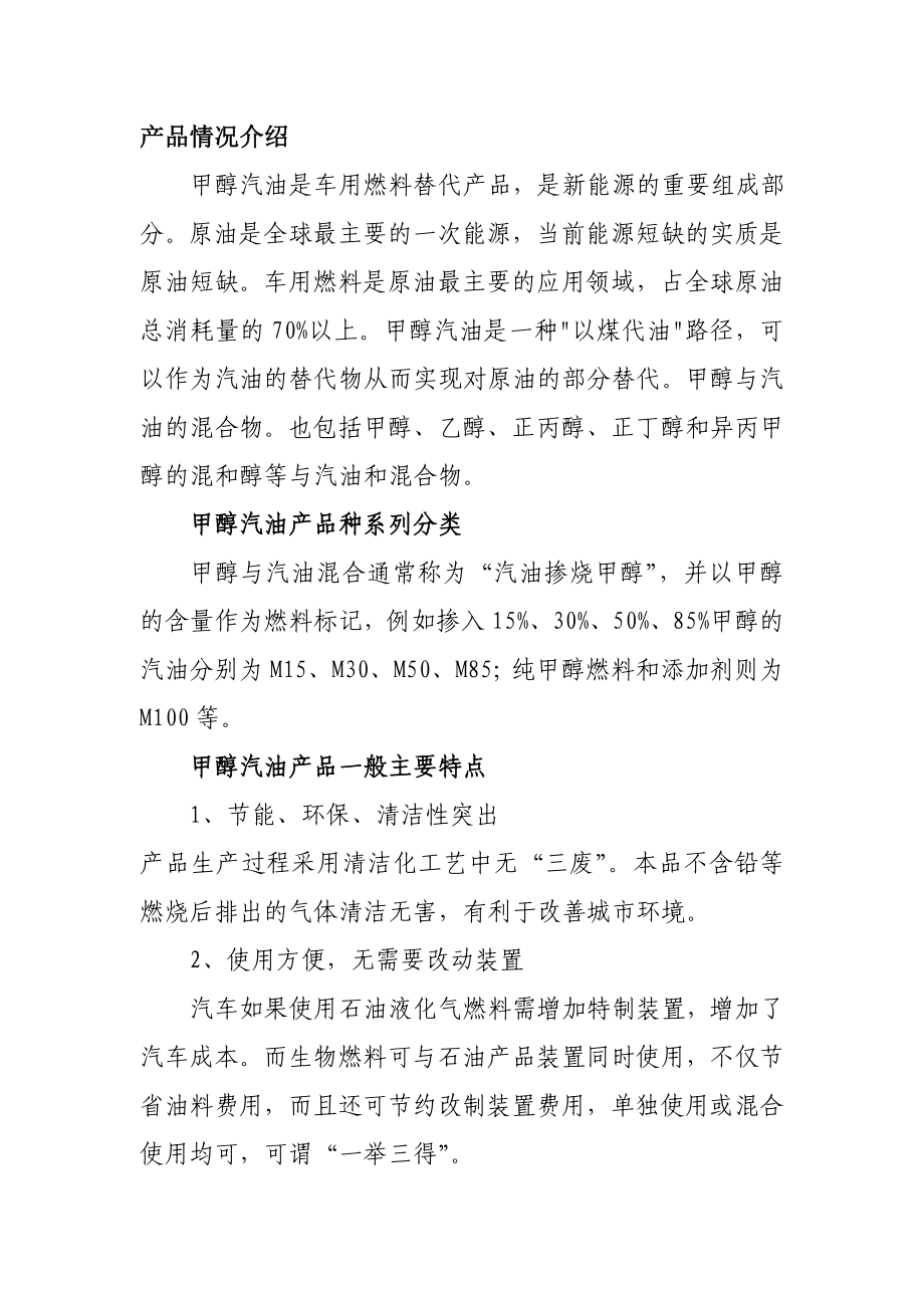 车用甲醇汽油项目建设建议书.doc_第2页