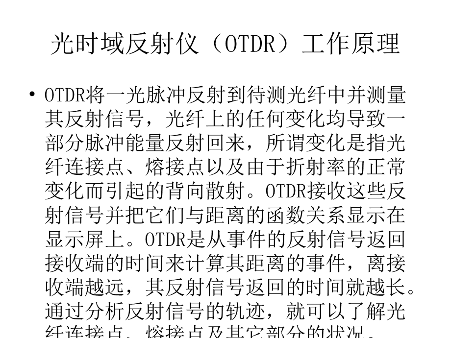 光缆单盘测试及检查项目课件.ppt_第2页