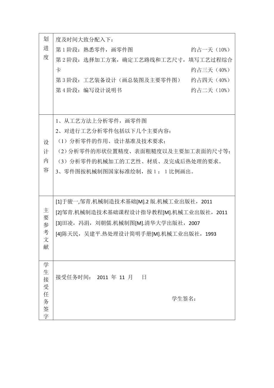 《机械制造技术基础》课程设计传动轴的设计.doc_第3页