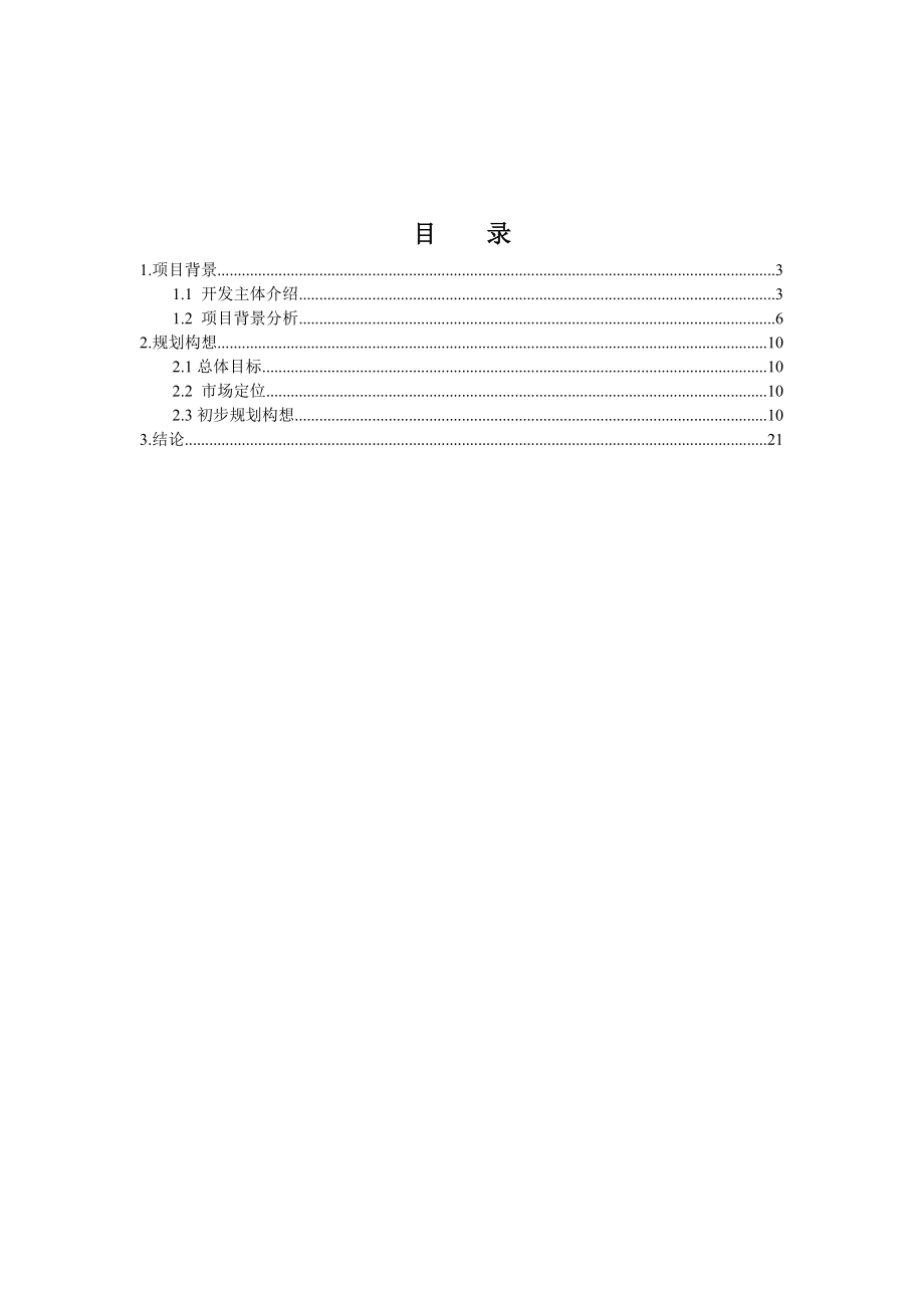 茅山航空模型基地项目说明书.doc_第2页