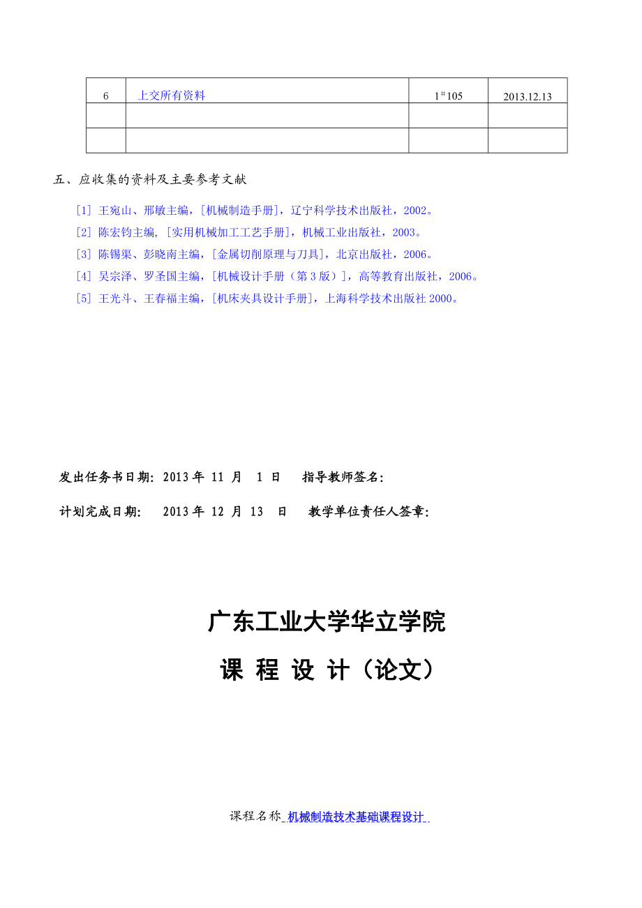 垫圈零件机械制造工艺规程及工艺装备设计课程设计.doc_第2页