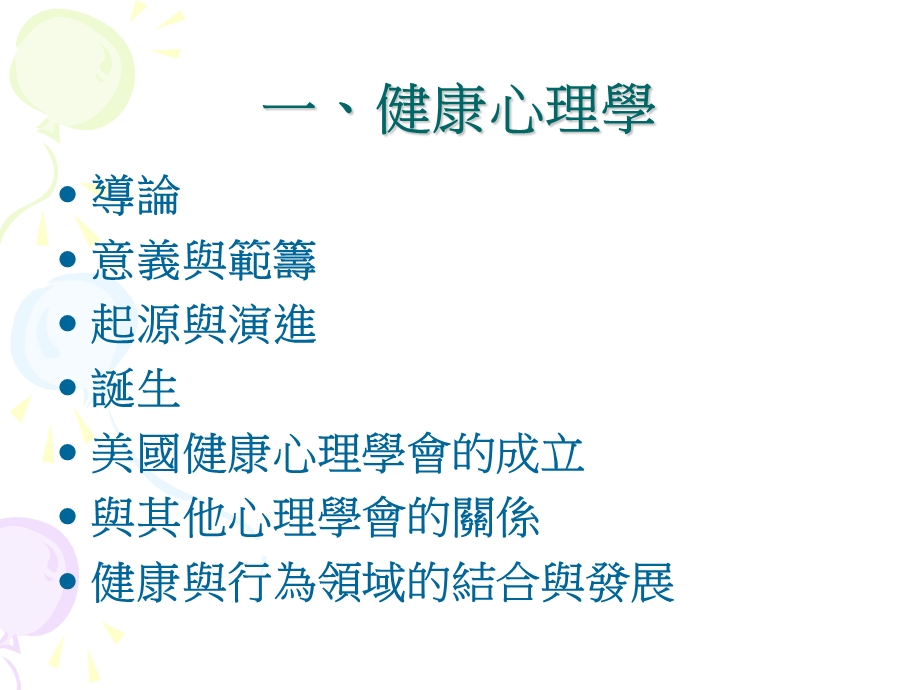 健康心理学课件.ppt_第3页