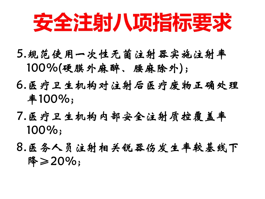 安全注射知识培训电子教案课件.ppt_第3页