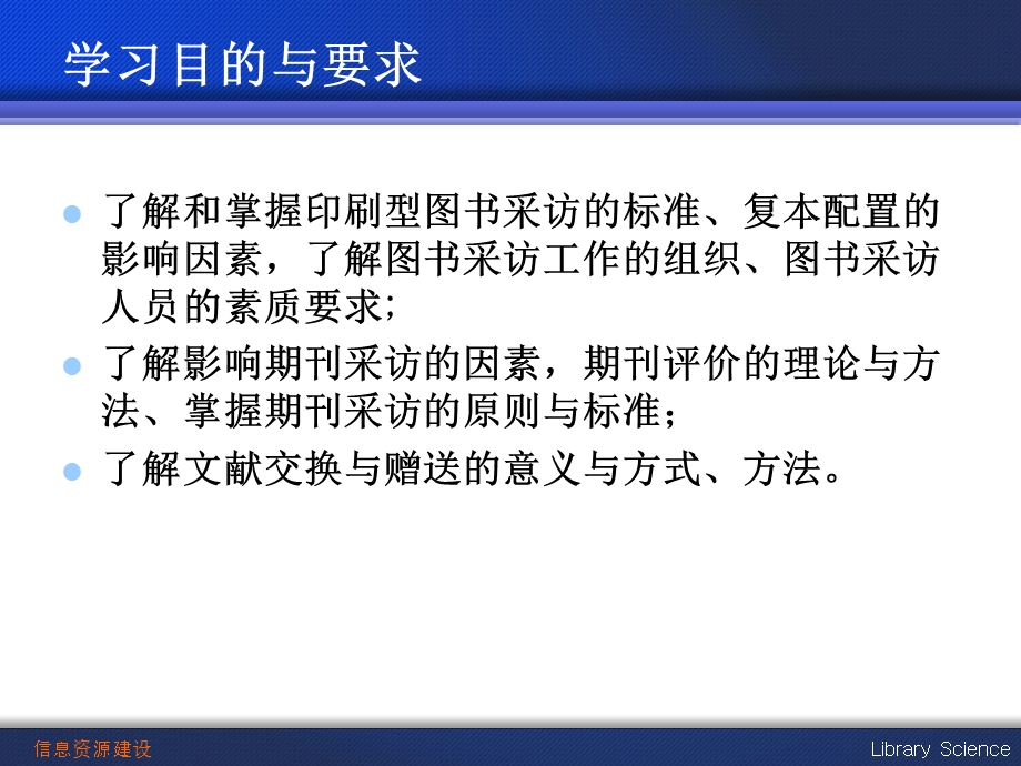 信息资源建设-第六章--文献信息资源建设(二)课件.ppt_第2页